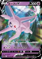 エーフィV RR 035/069