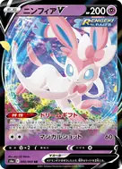 ニンフィアV RR 040/069