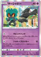 マーシャドー R 044/069