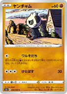 ヤンチャム C 046/069