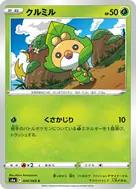 クルミル C 004/069