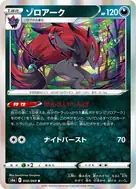 ゾロアーク R 050/069