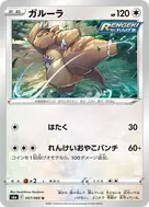 ガルーラ U 057/069