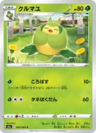 クルマユ C 005/069