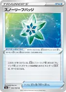 スノーリーフバッジ U 063/069