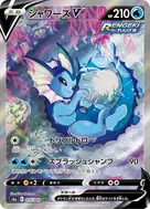 シャワーズV SR 075/069