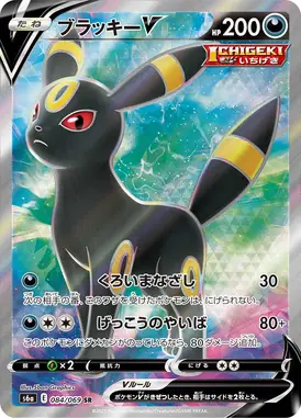 ブラッキーV SR 084/069