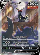 ブラッキーV SR 085/069