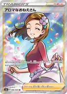 アロマなおねえさん SR 086/069
