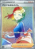 アロマなおねえさん HR 096/069