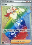 マクワ HR 097/069