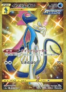 インテレオン UR 098/069