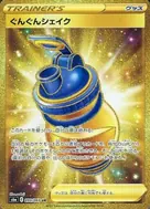ぐんぐんシェイク UR 099/069