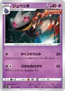 ジュペッタ U 037/070
