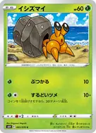 イシズマイ C 003/070