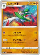 エルレイド U 040/070