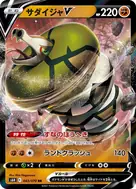 サダイジャV RR 043/070