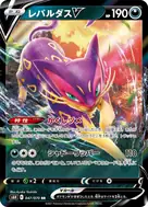 レパルダスV RR 047/070