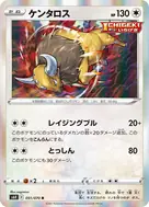 ケンタロス R 051/070