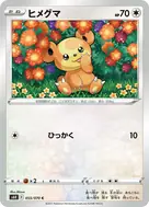 ヒメグマ C 055/070