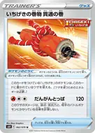 いちげきの巻物 貫通の巻 U 062/070