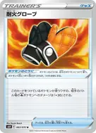 耐火グローブ U 063/070