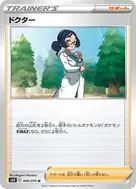 ドクター U 066/070