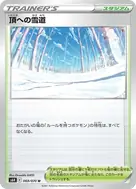 頂への雪道 U 069/070