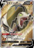 サダイジャV SR 076/070