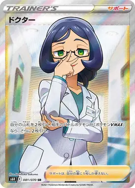 ドクター SR 081/070