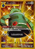 ドータクン UR 092/070