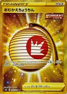 おむかえちょうちん UR 093/070