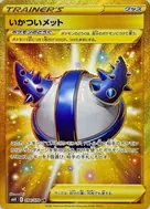 いかついメット UR 094/070