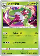 アマージョ U 009/070