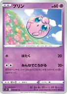 プリン C 010/067