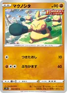 マクノシタ C 022/067
