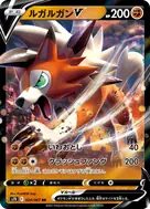 ルガルガンV RR 024/067