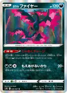 ガラルファイヤー R 026/067