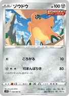 ゾウドウ C 038/067