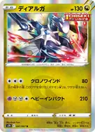 ディアルガ R 041/067