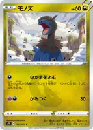 モノズ C 042/067