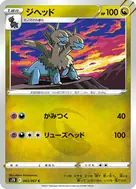 ジヘッド C 043/067