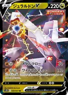 ジュラルドンV RR 048/067