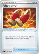 穴掘りグローブ U 060/067