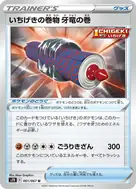 いちげきの巻物 牙竜の巻 U 061/067