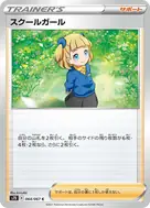 スクールガール C 064/067