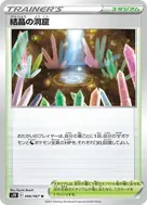 結晶の洞窟 U 066/067