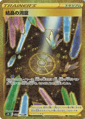 結晶の洞窟 UR 089/067