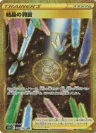 結晶の洞窟 UR 089/067