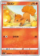 Vulpix C 010/067